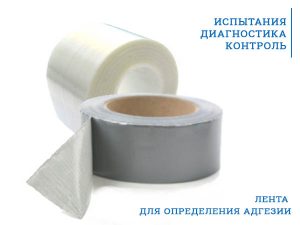 Что такое адгезия? Когезия и аутогезия. Адгезия в строительстве.